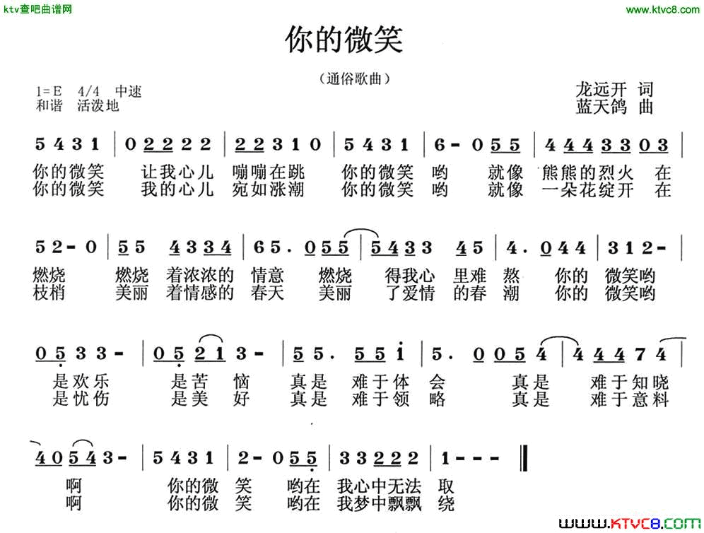 你的微笑龙开远词蓝天鸽曲简谱1
