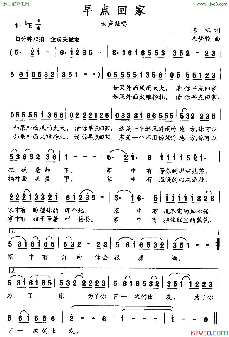 早点回家陈帆词沈梦骏曲简谱1