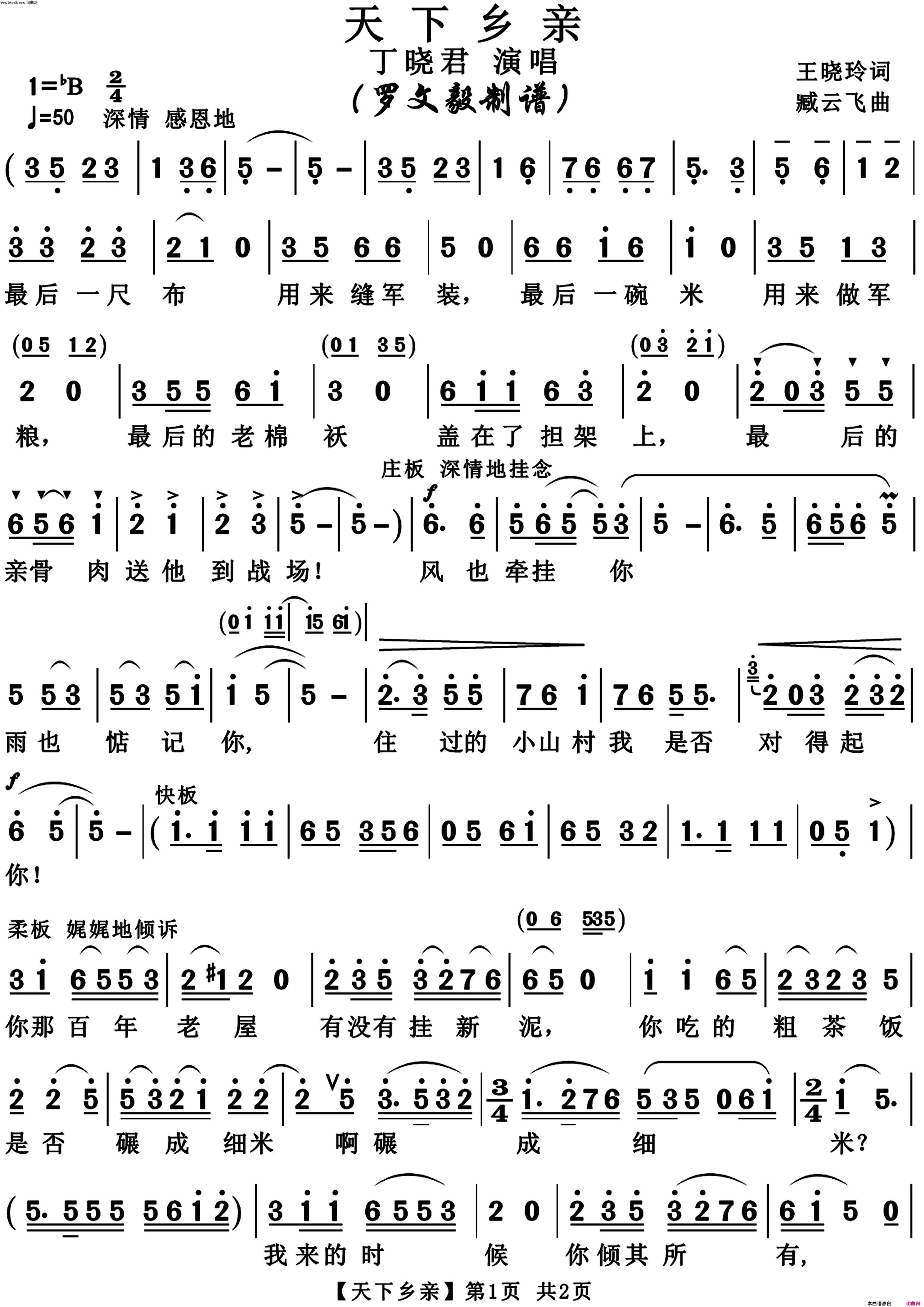 天下乡亲独唱版简谱-丁晓君演唱-王晓玲/臧云飞词曲1