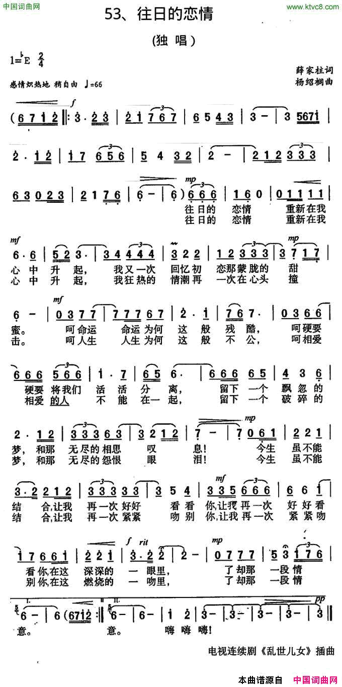 往日的恋情电视剧《乱世儿女》插曲简谱1