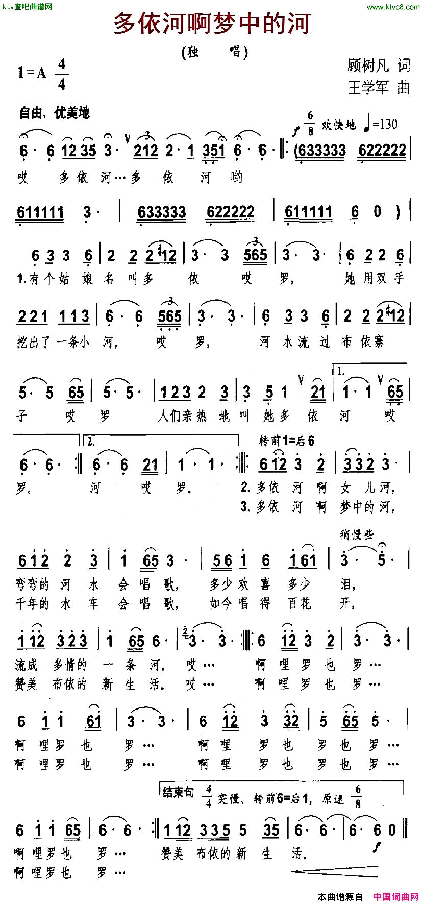 多依河啊梦中的河简谱1