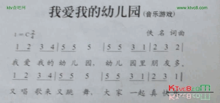 我爱我的幼儿园简谱1