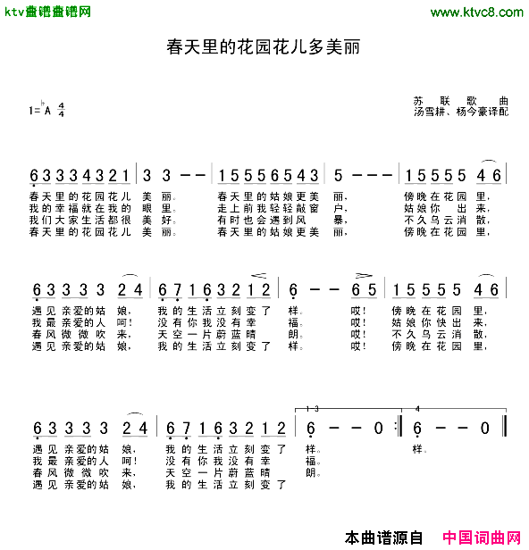 春天里的花园花儿多美丽[前苏联]简谱1