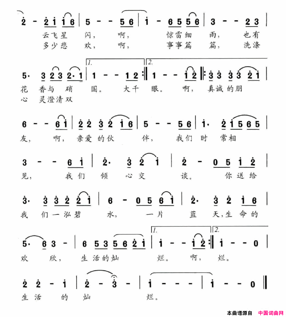 真诚的朋友为《作家文摘》而作简谱1