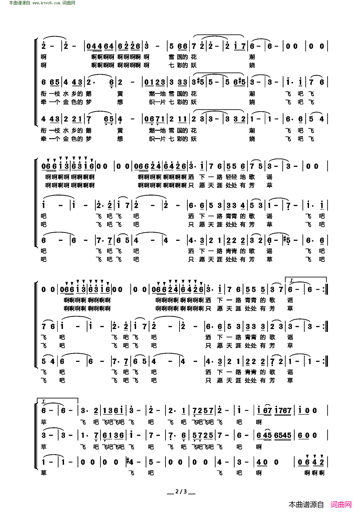 燕子 三声部合唱简谱1