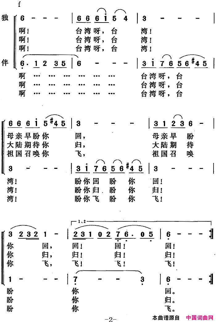 归来啊，台湾简谱1