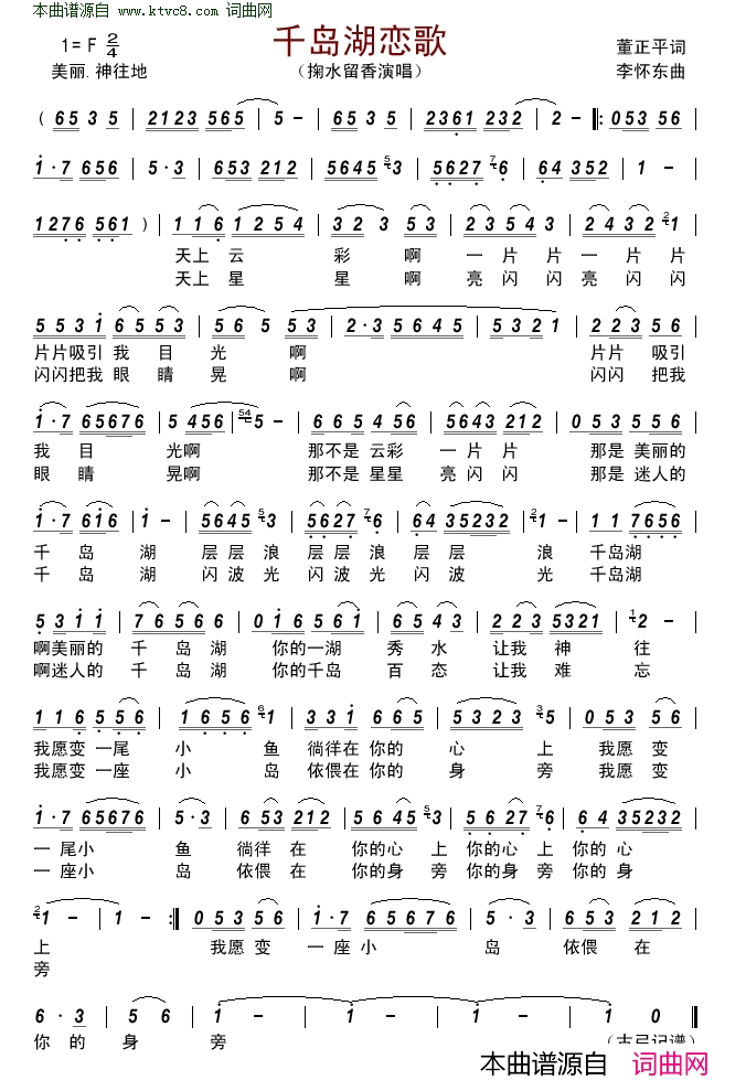 千岛湖恋歌简谱-掬水留香演唱-董正平/李怀东词曲1