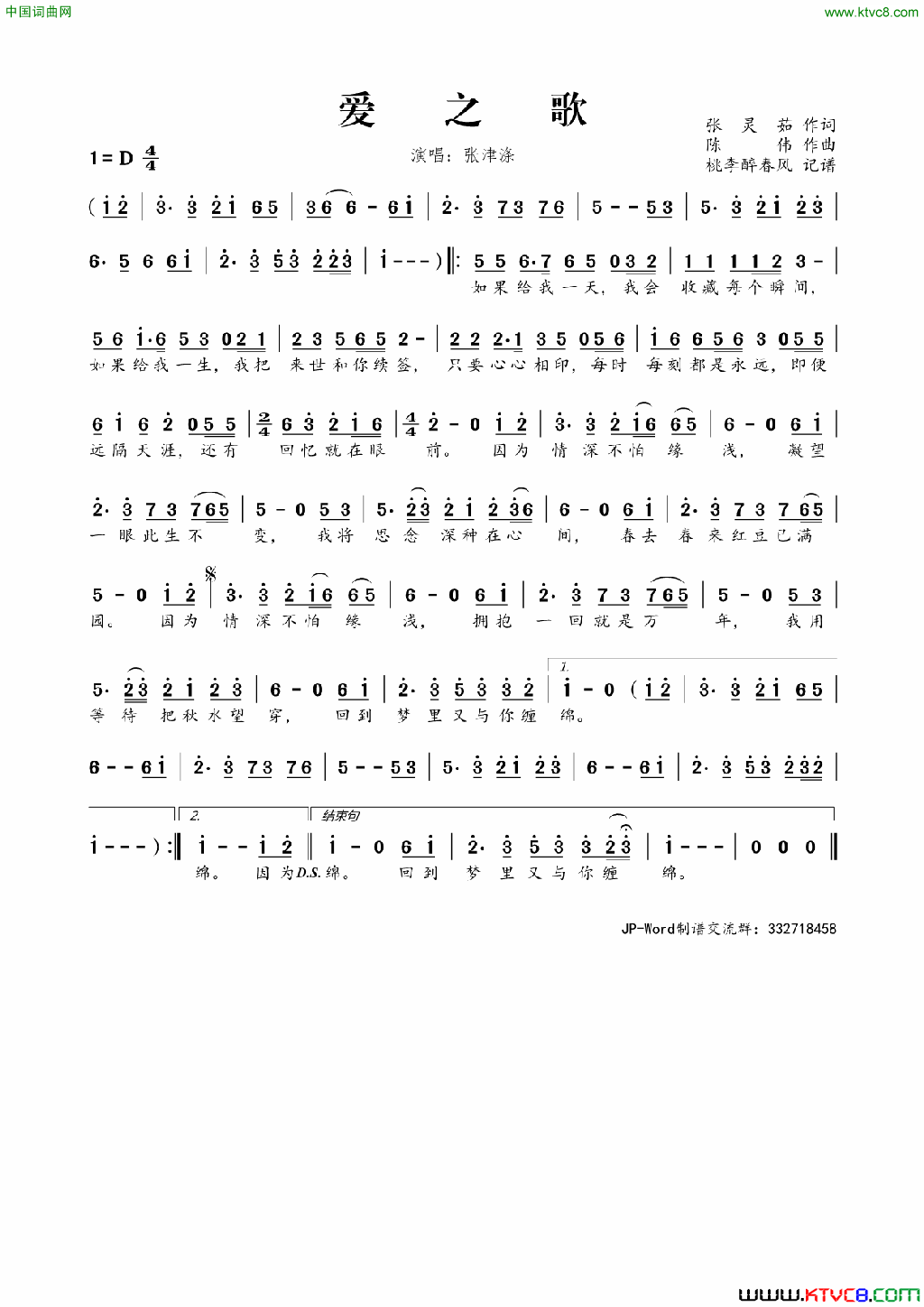 爱之歌简谱1