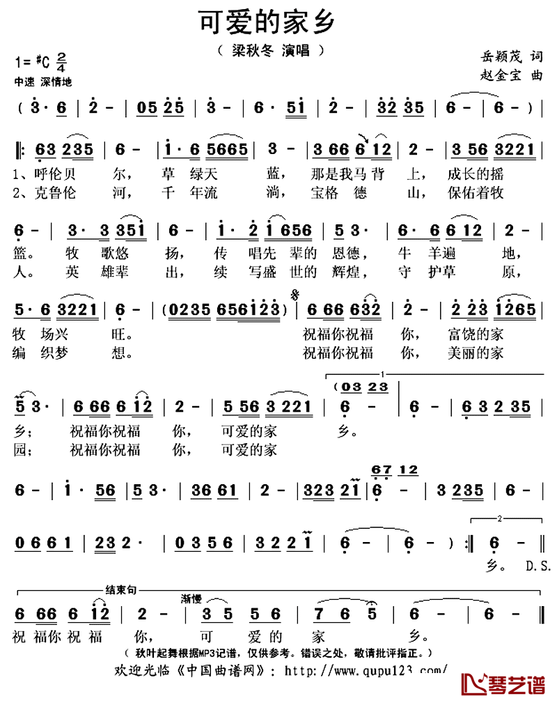 可爱的家乡简谱(歌词)-梁秋冬演唱-秋叶起舞记谱上传1