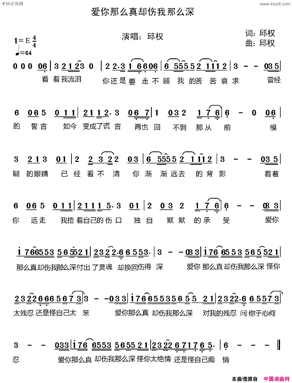 爱你那么真却伤我那么深简谱1