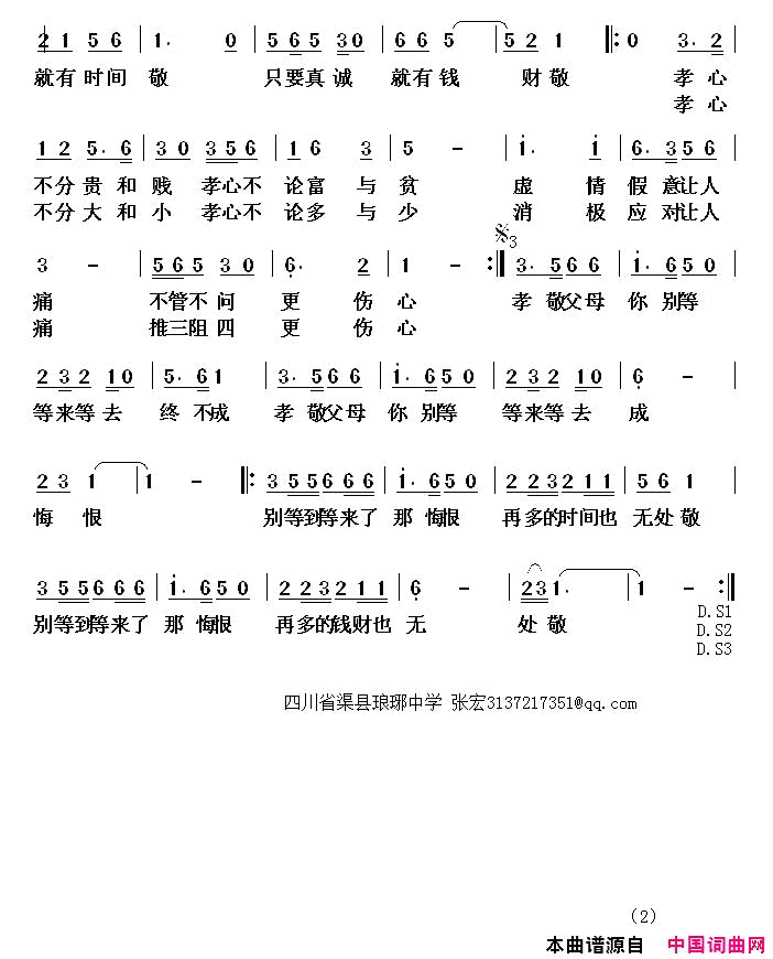 孝敬父母你别等简谱1