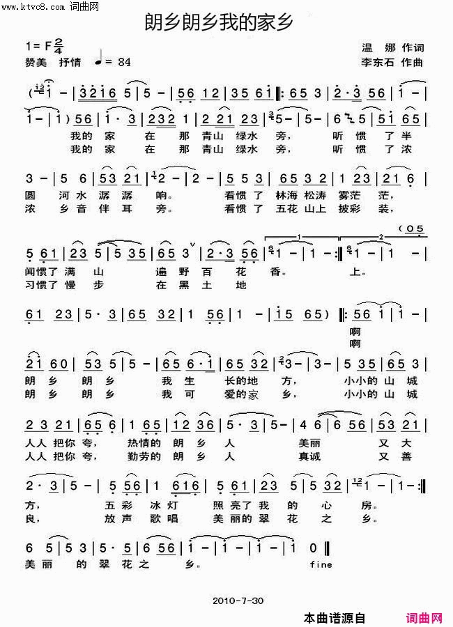 朗乡朗乡我的家乡简谱-李兴无演唱-温娜/李东石词曲1
