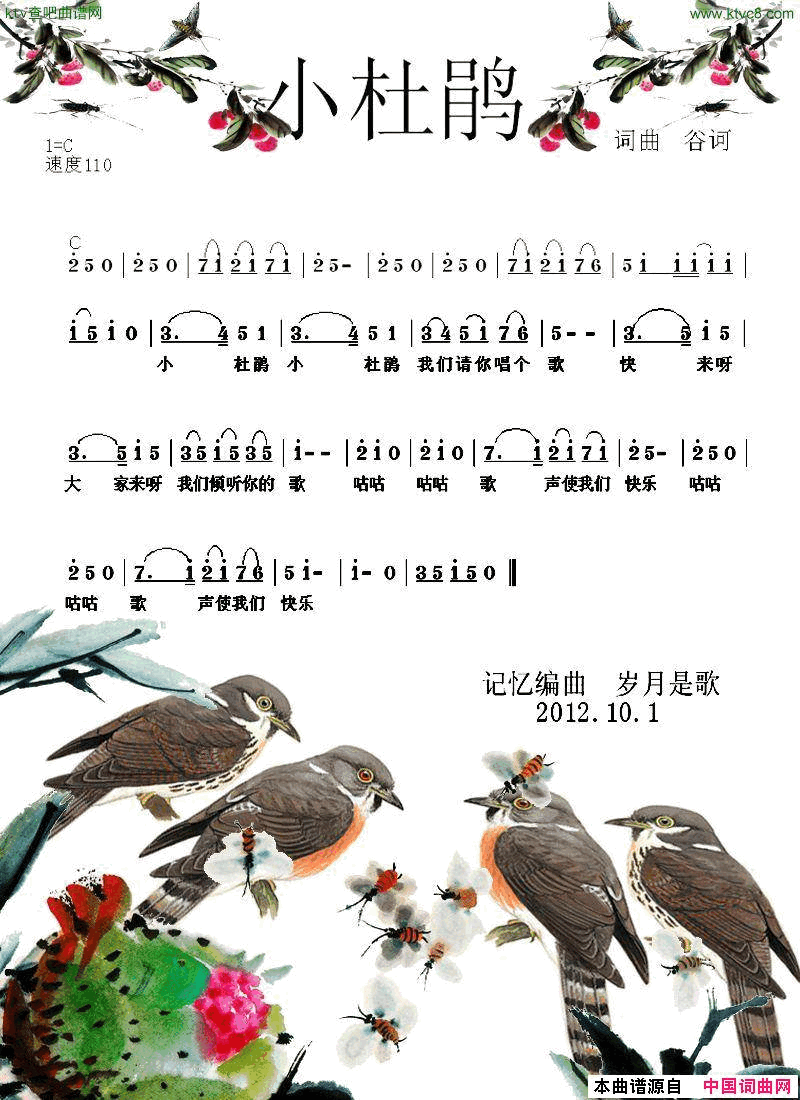 小杜鹃谷河词曲简谱1