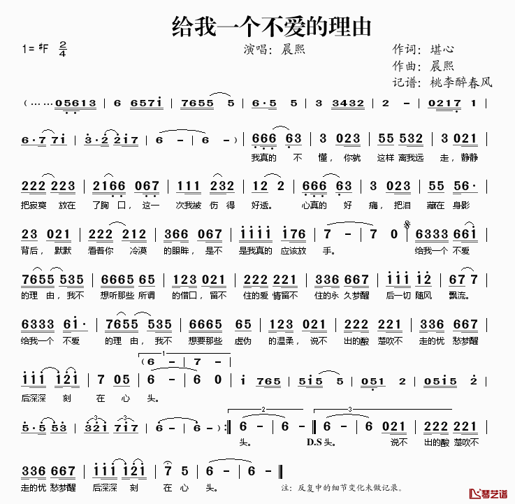 给我一个不爱的理由简谱(歌词)-晨熙演唱-桃李醉春风记谱1