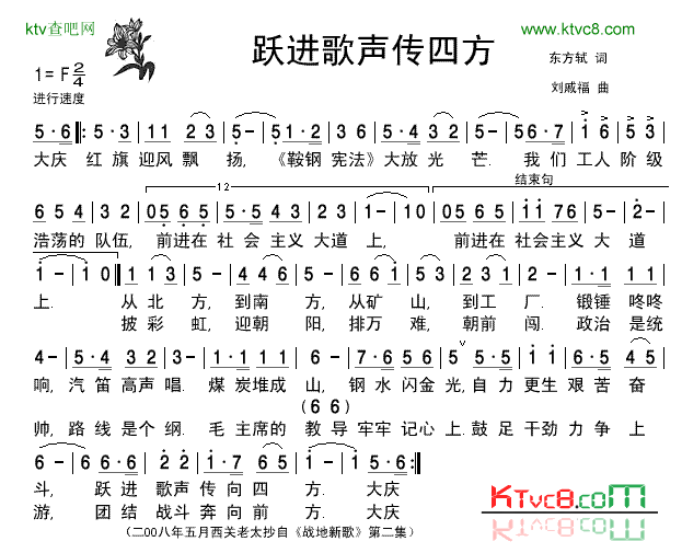 《战地新歌》跃进歌声传四方-清晰简谱简谱1