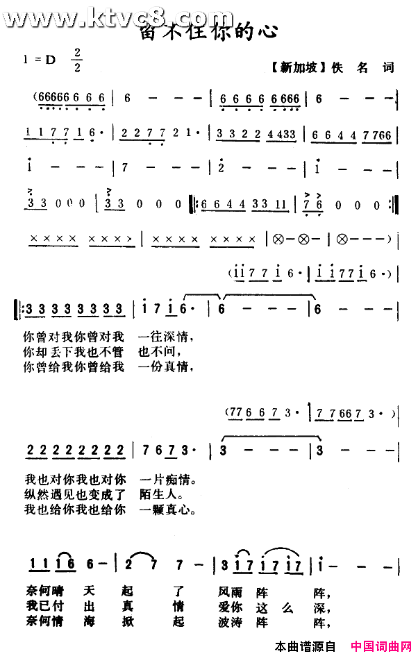 留不住你的心简谱1