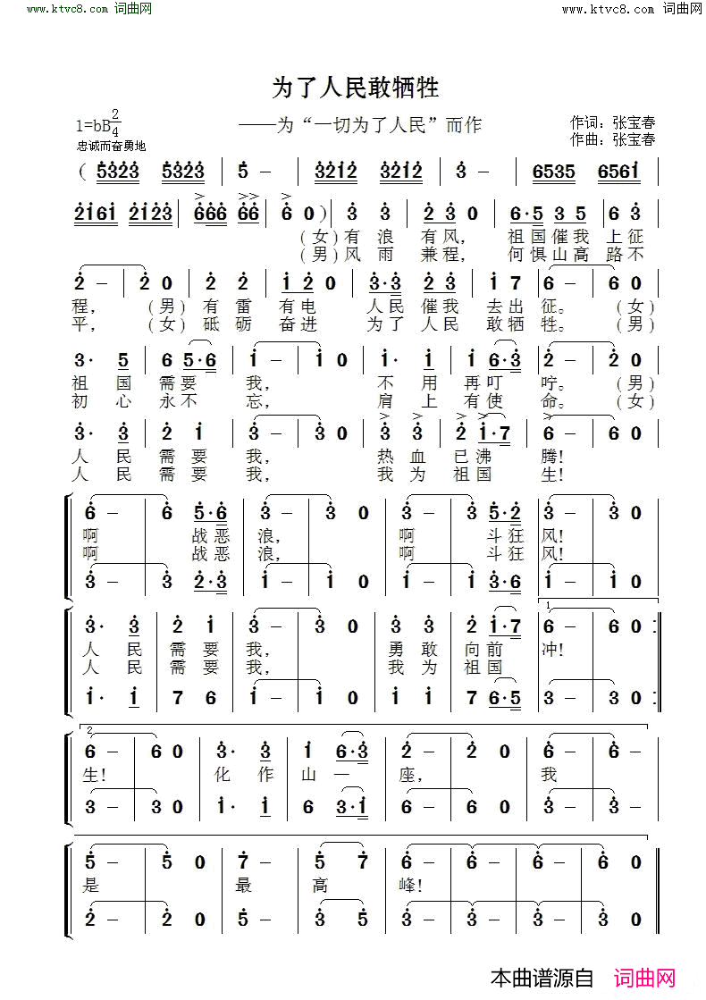 为了人民敢牺牲 为“一切为了人民”而作简谱1