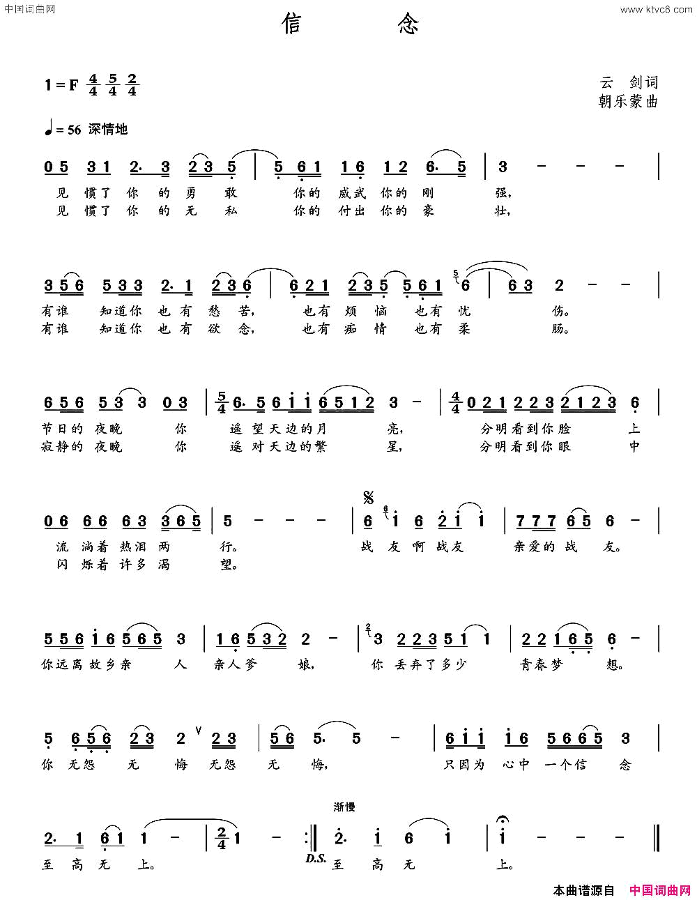 信念云剑词朝乐蒙曲信念云剑词  朝乐蒙曲简谱1