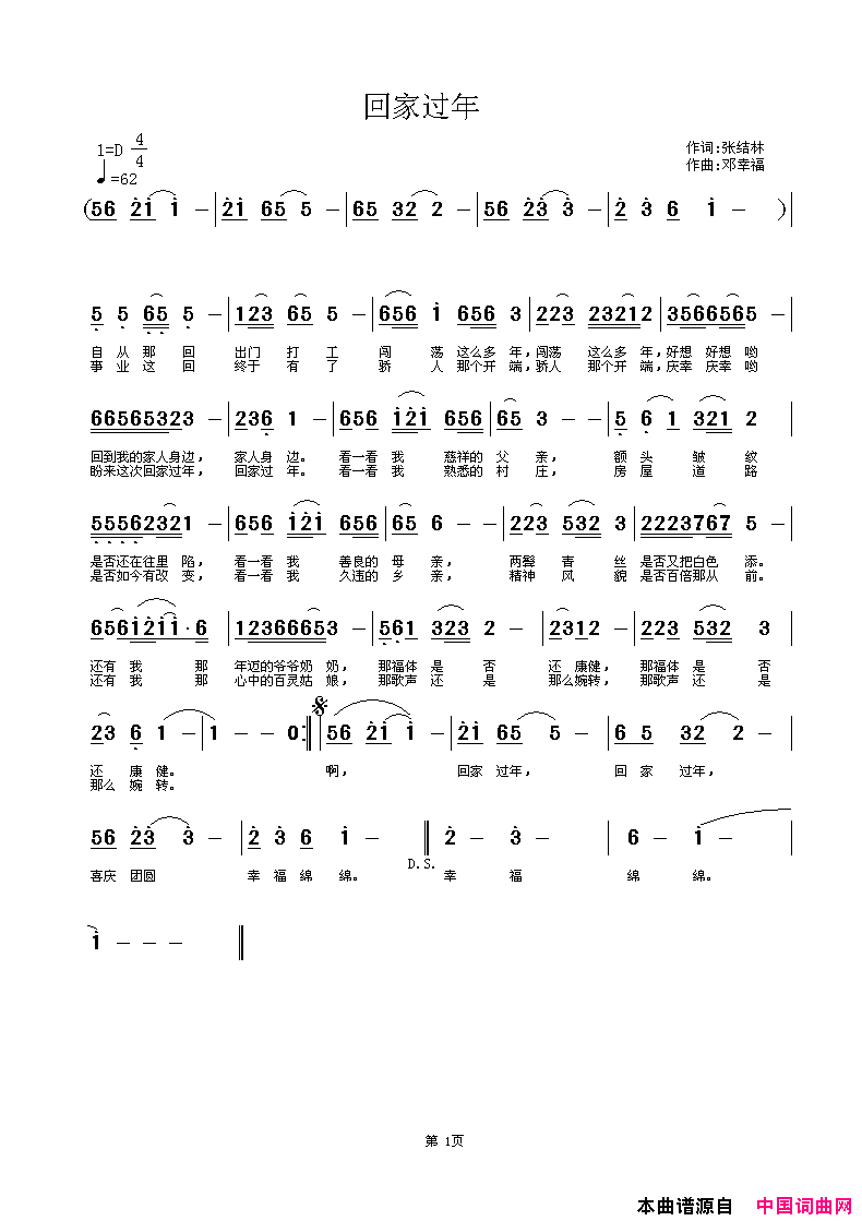回家过年张结林词邓幸福曲简谱1