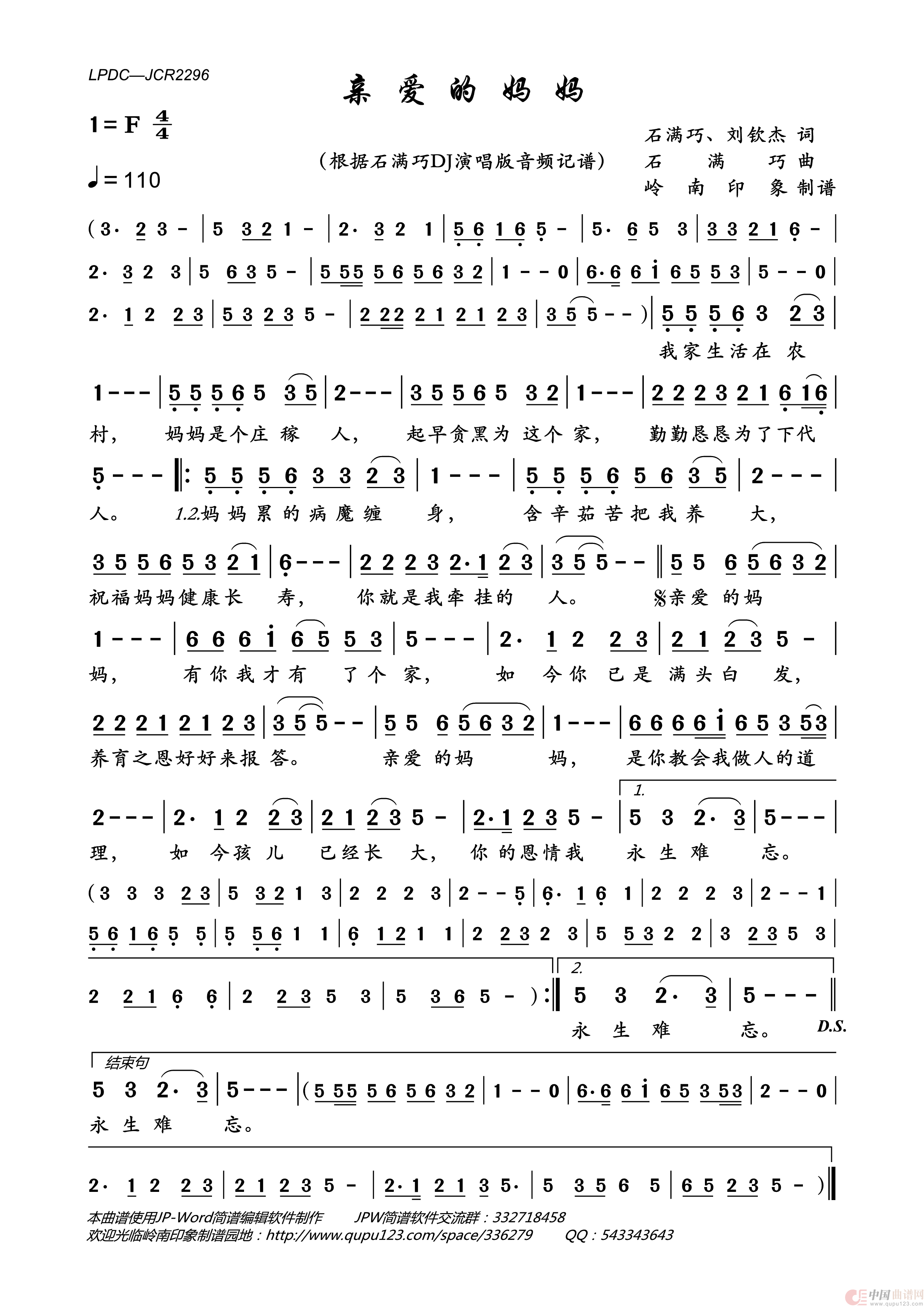 亲爱的妈妈简谱-石满巧演唱-岭南印象制作曲谱1