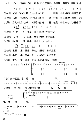 吉祥三宝汉语*简谱-乌日娜演唱1