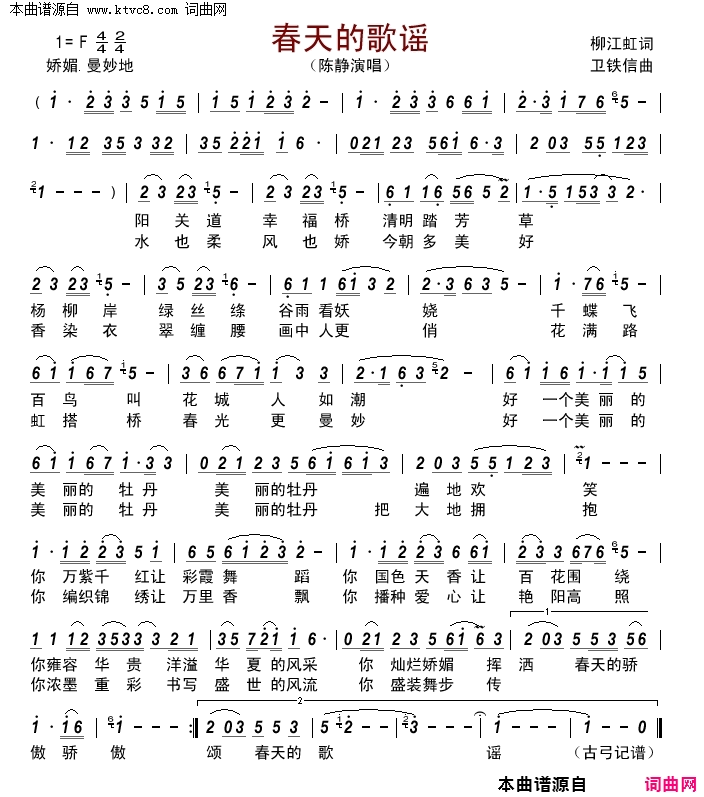 春天的歌谣简谱-陈静演唱-柳江虹/卫铁信词曲1