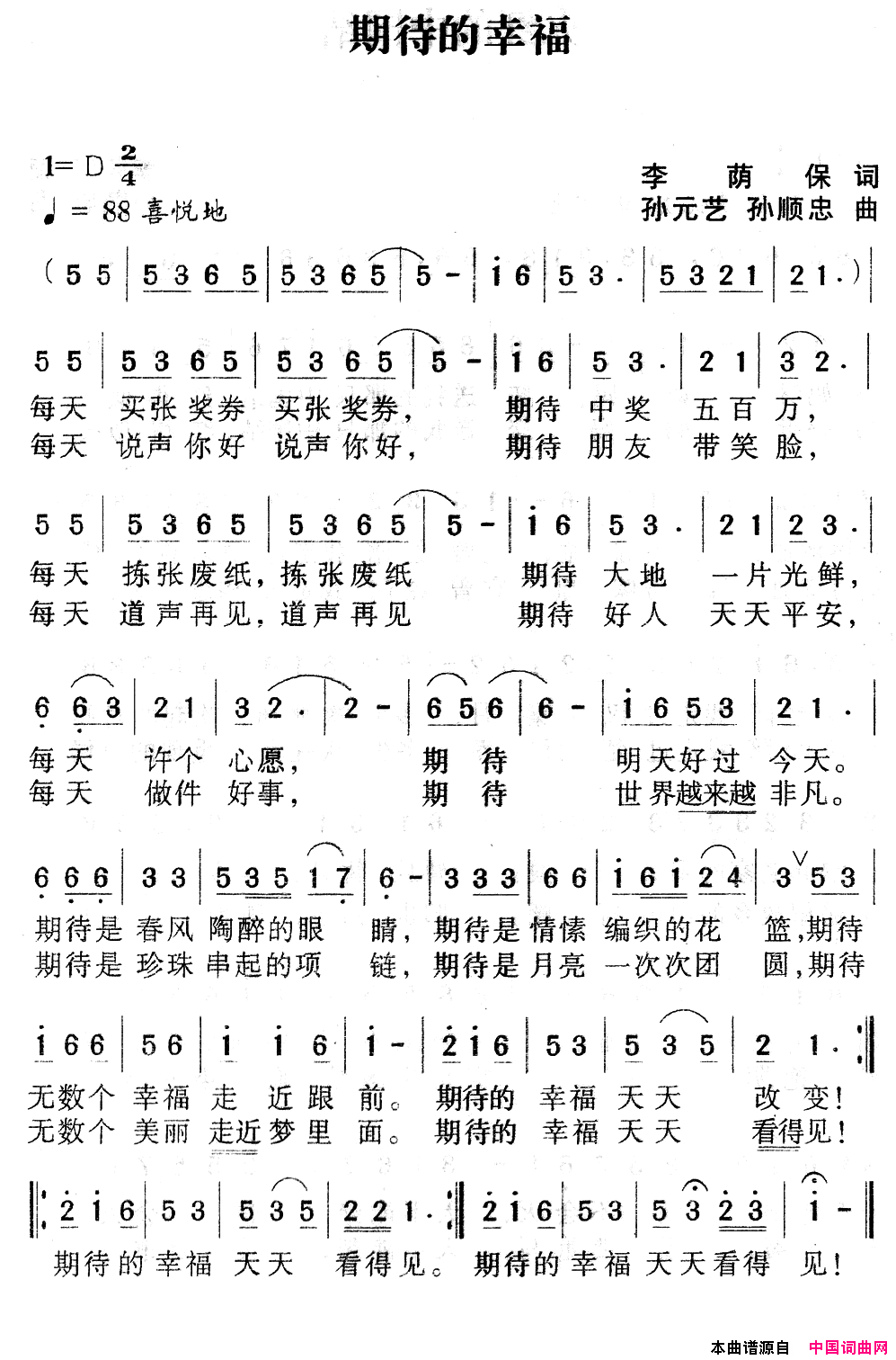 期待的幸福简谱1