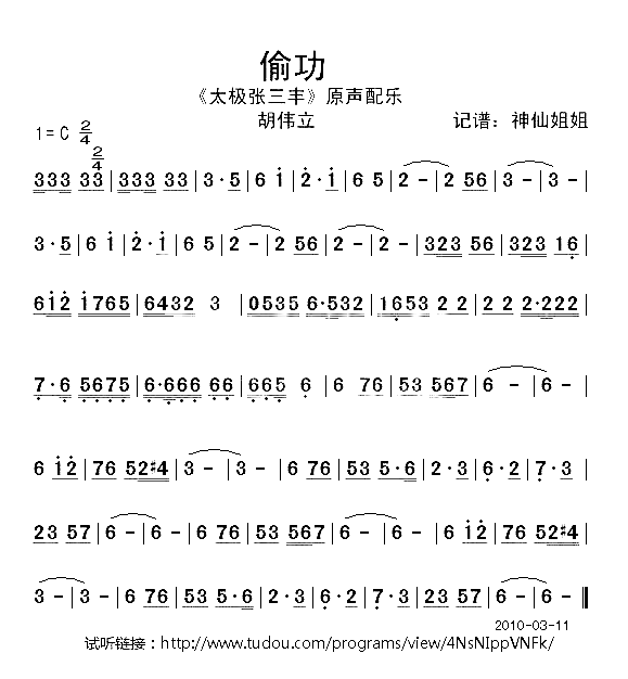 偷功《太极张三丰》配乐简谱-胡伟立演唱1