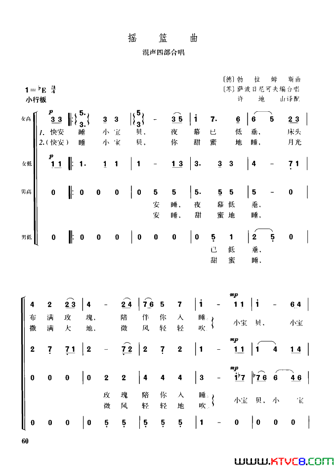 摇篮曲混声四部合唱简谱1