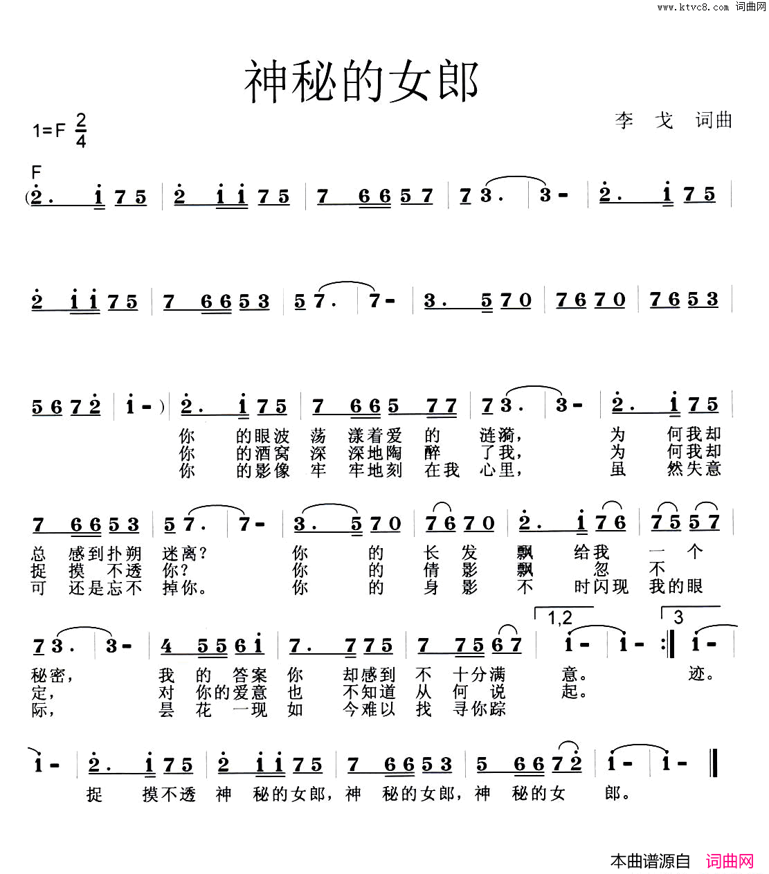 神秘女郎简谱1