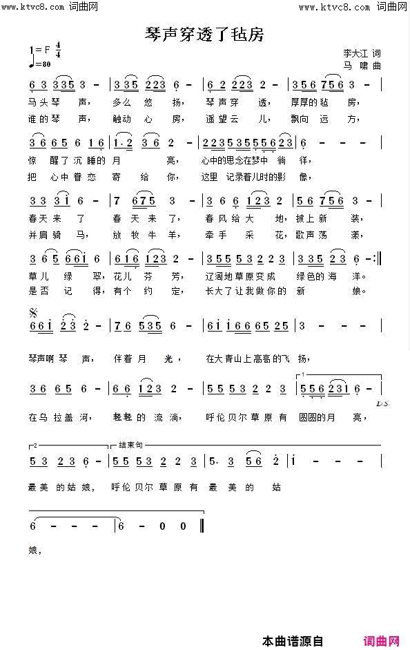 琴声穿透了毡房郭洪领唱、马啸曲简谱-郭洪领演唱-李大江/马啸词曲1