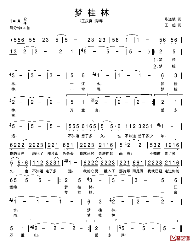 梦桂林简谱-王庆爽演唱1