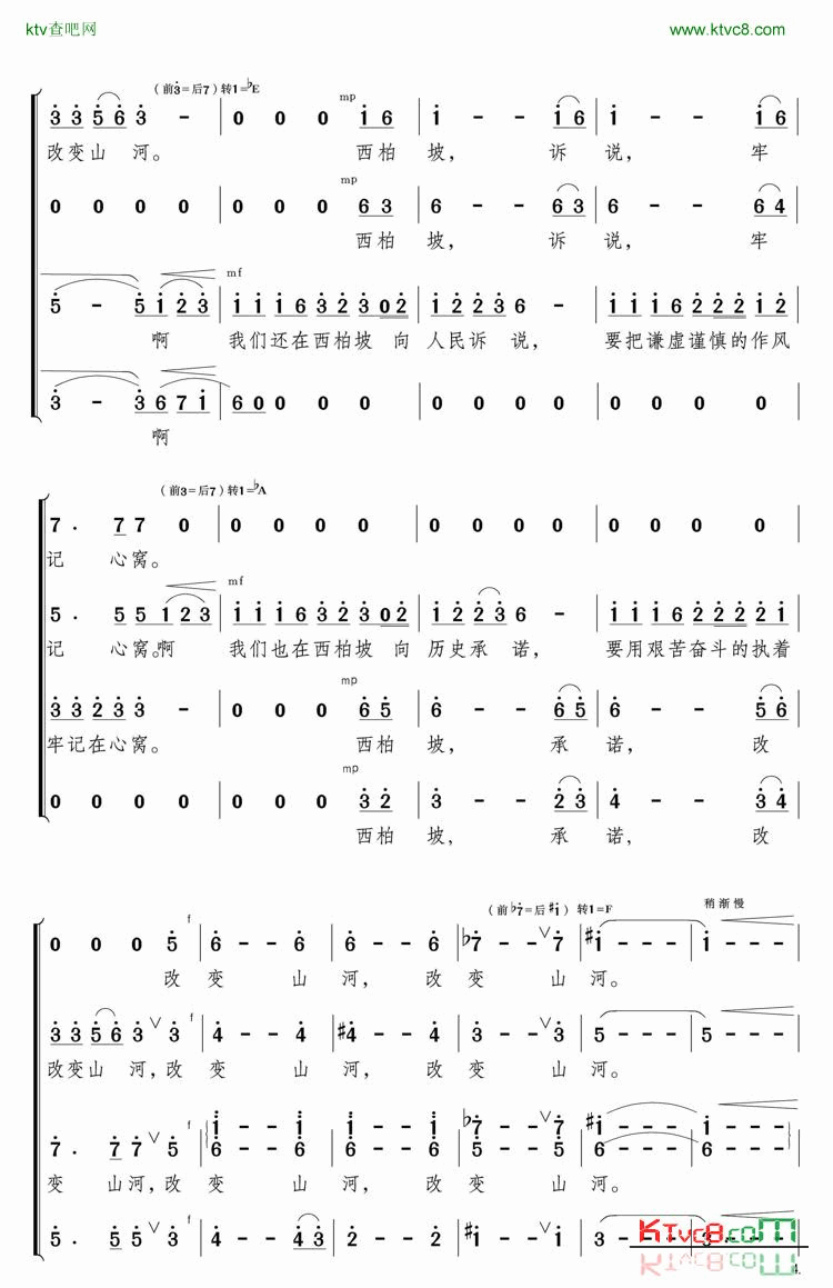 又见西柏坡混声合唱简谱1