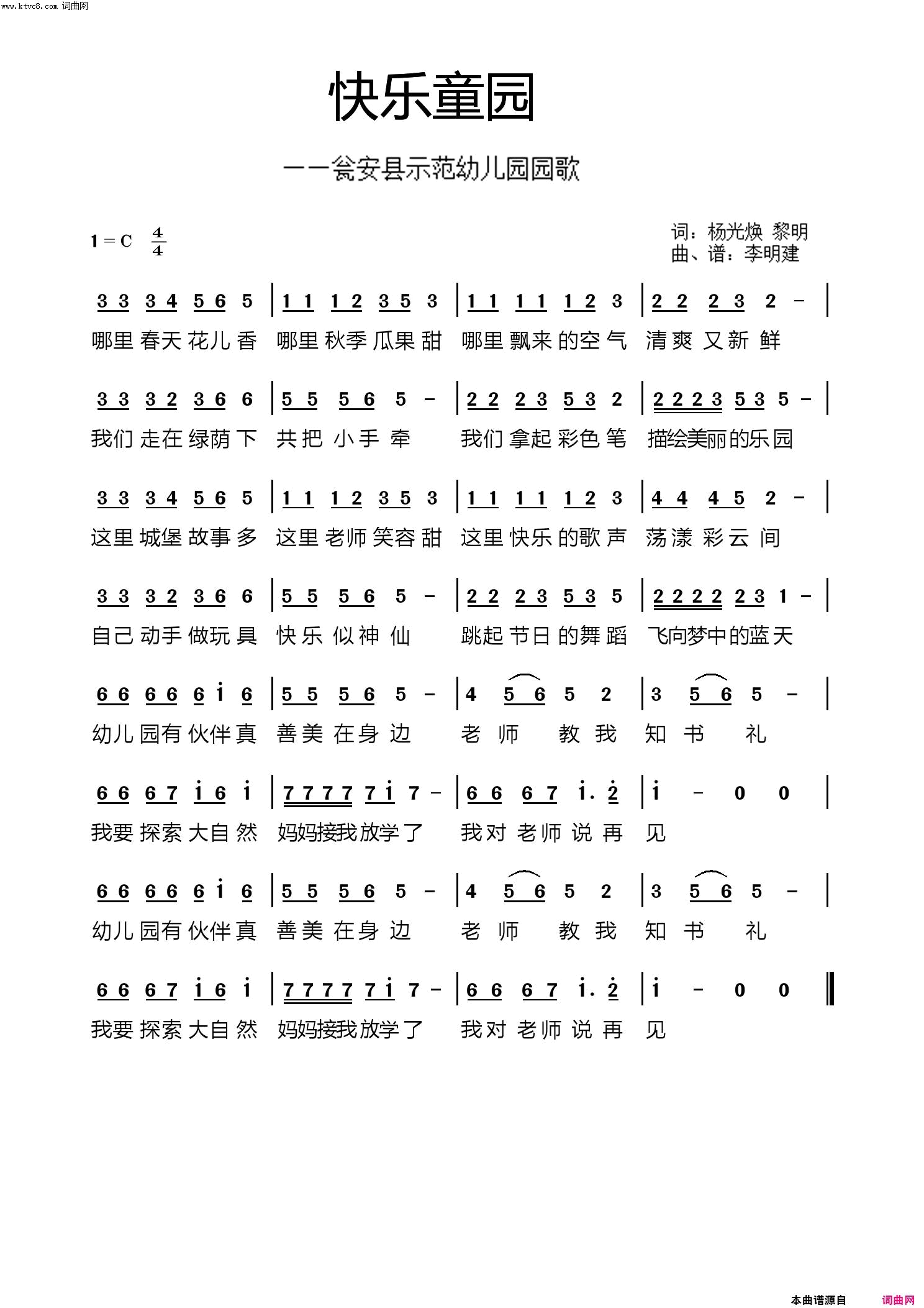 快乐童园简谱1