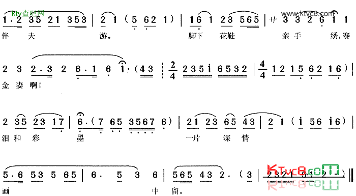 描容罗帕记简谱1