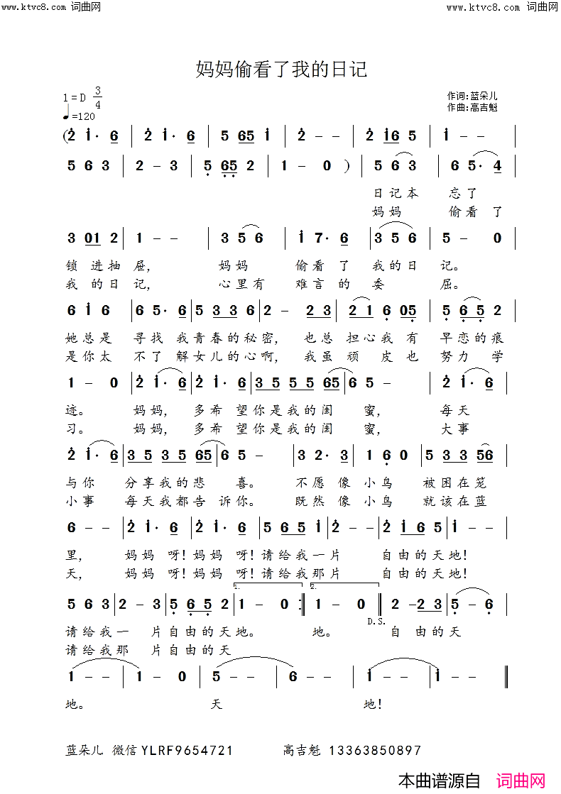 妈妈偷看了我的日记简谱-高吉魁曲谱1