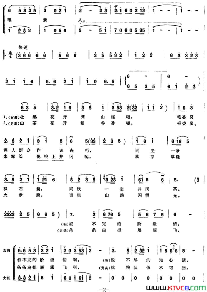 花满井冈组歌井冈山颂〔六〕简谱1