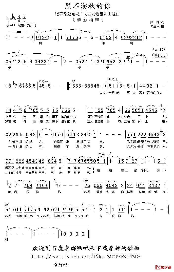 黑不溜秋的你简谱-李娜演唱-电视片《西北边塞》主题曲1