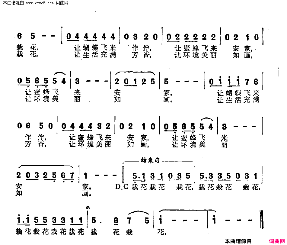 栽花歌简谱1