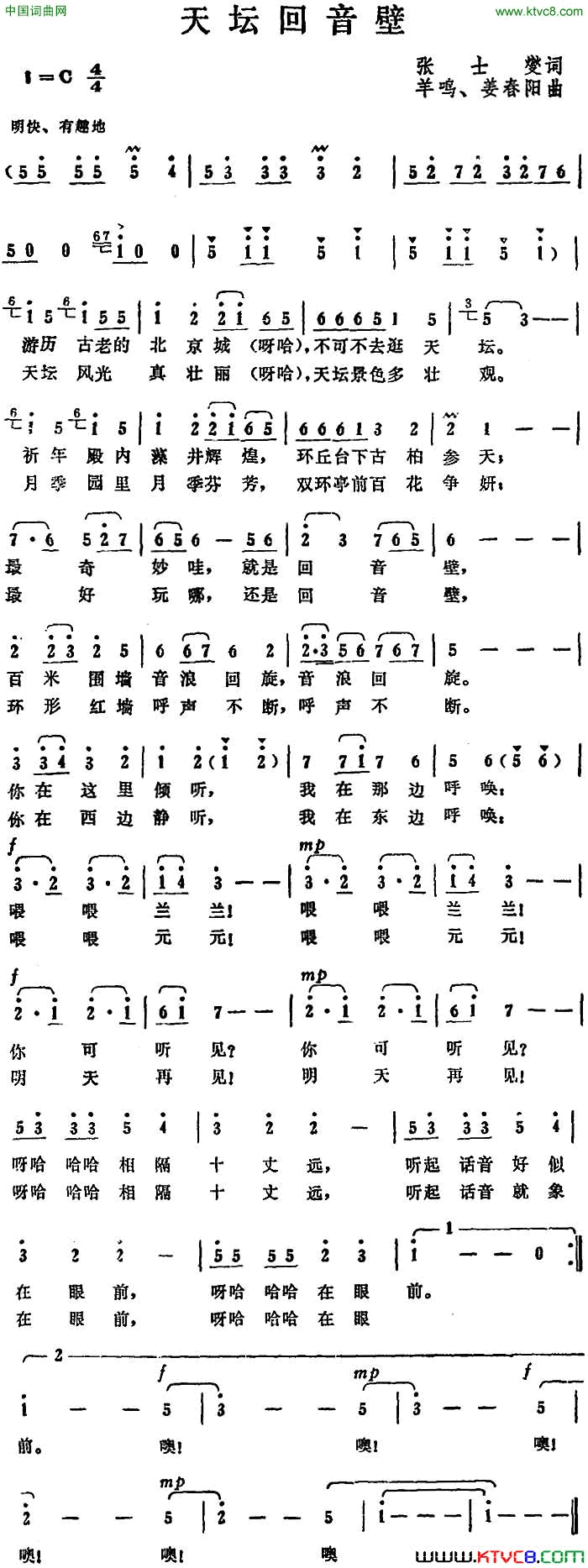 天坛回音壁简谱1