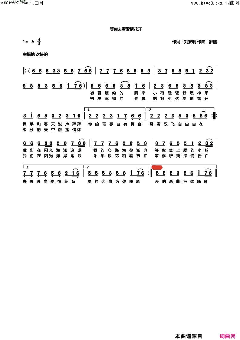 等你去看爱情花开民族风 广场舞曲风简谱1