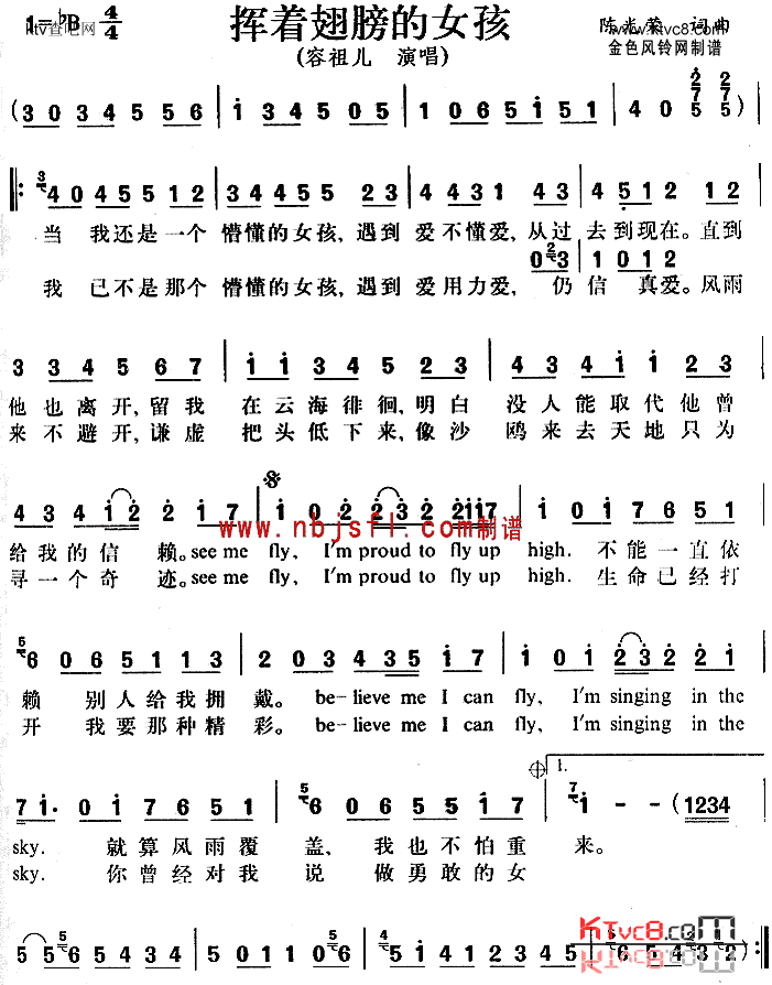 挥着翅膀的女孩简谱-容祖儿演唱1
