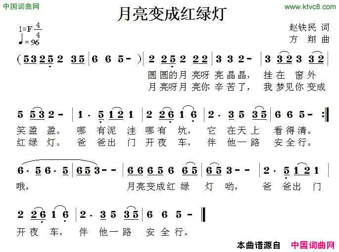 月亮变成红绿灯简谱1
