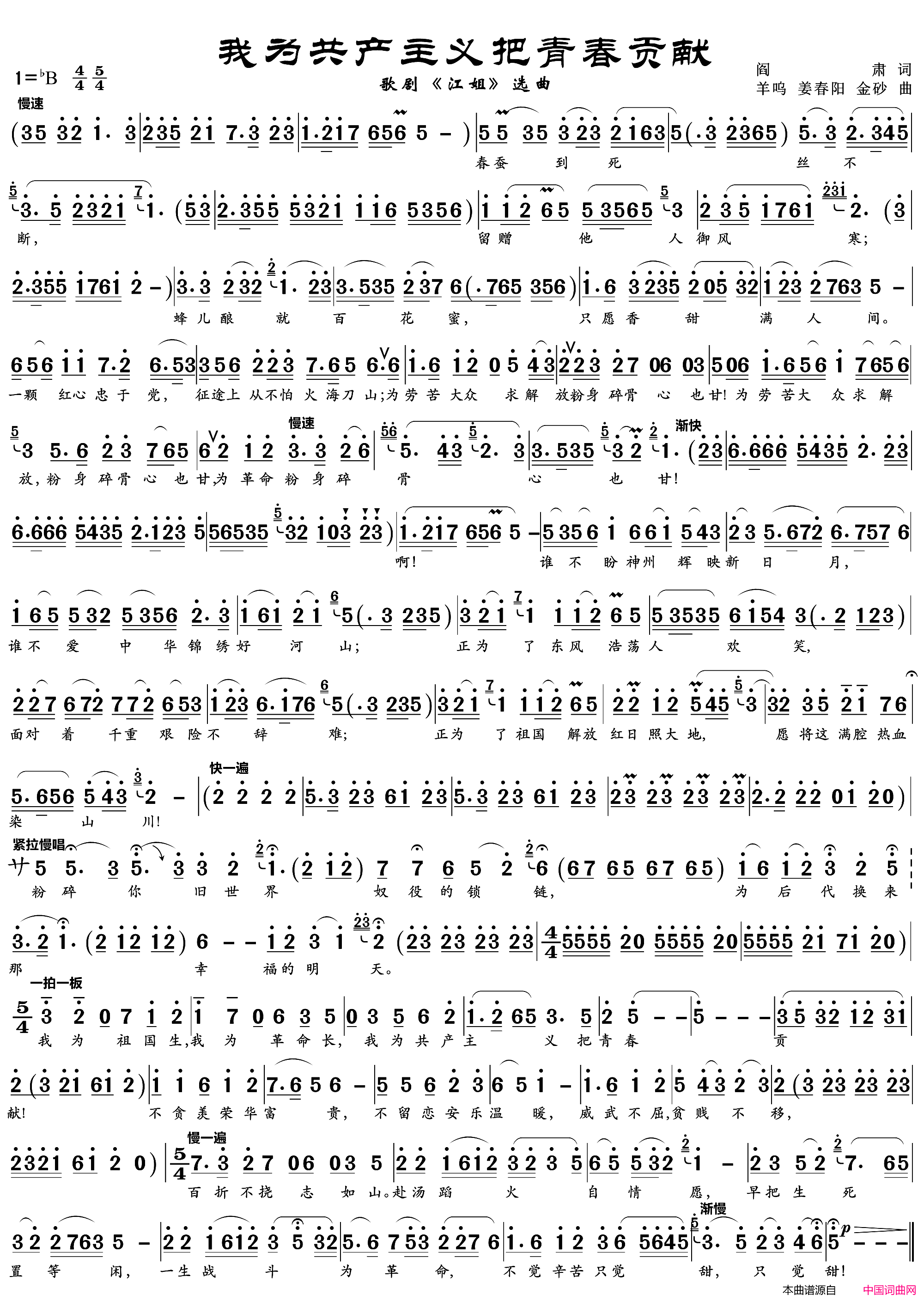 我为共产主义把青春贡献歌剧《江姐》唱段简谱1