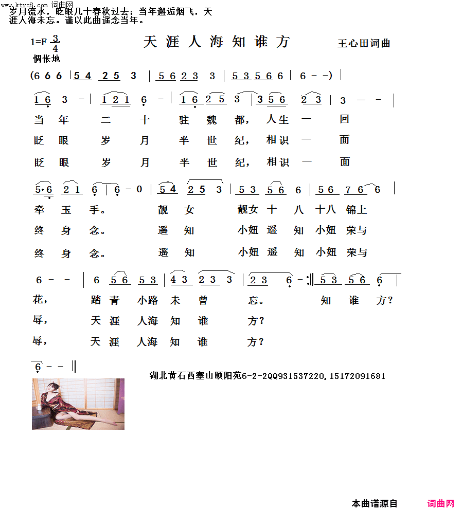 天涯人海知谁方简谱-捕鱼人演唱-王心田/王心田词曲1