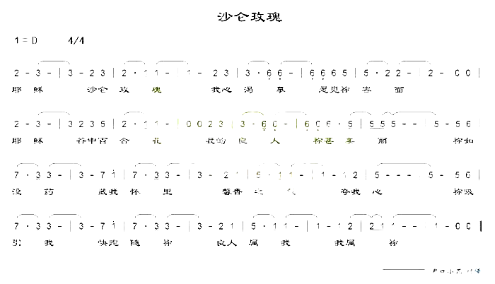 沙仑玫瑰简谱1