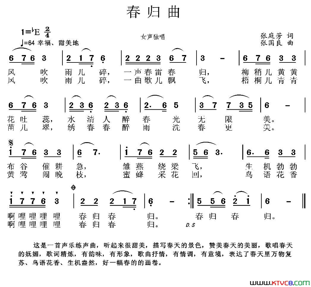 春归曲简谱1
