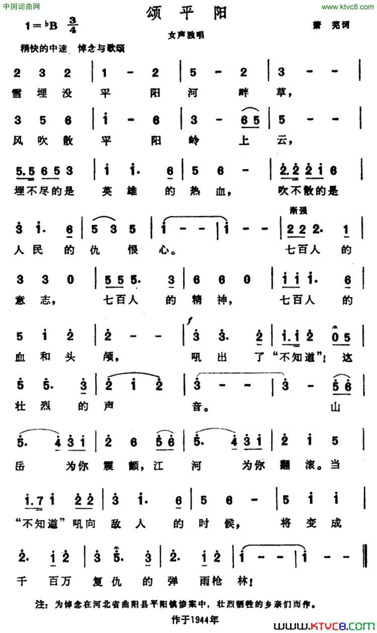 颂平阳简谱1