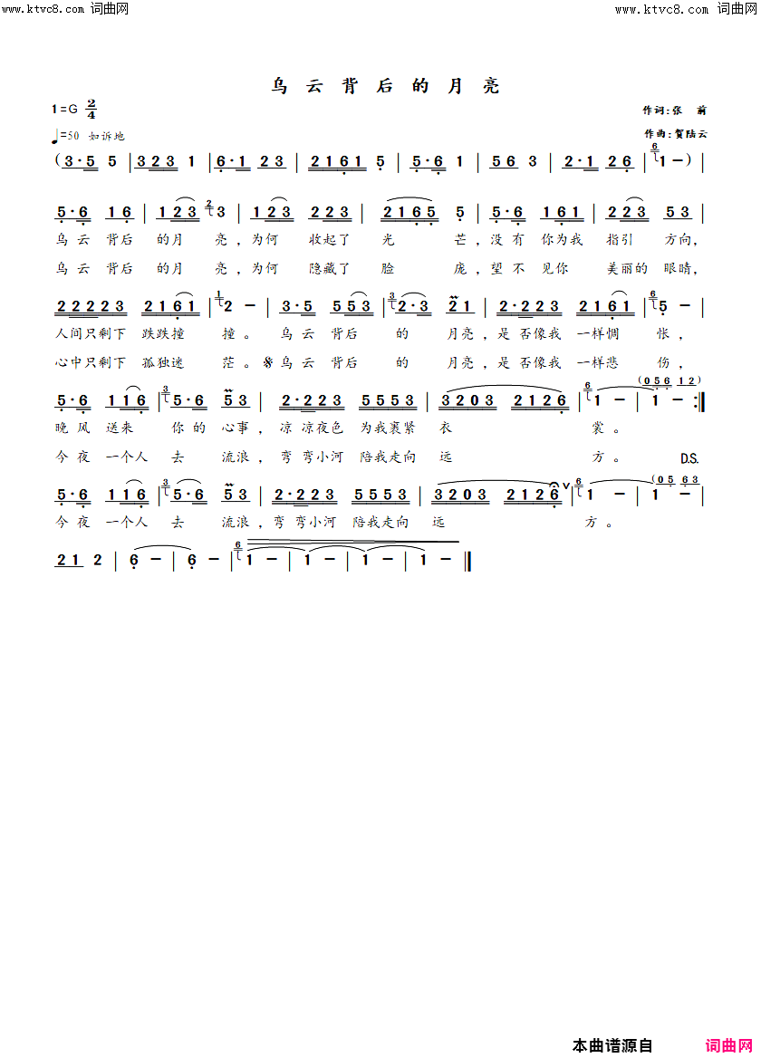 乌云背后的月亮简谱-贺陆云演唱-张前/贺陆云词曲1