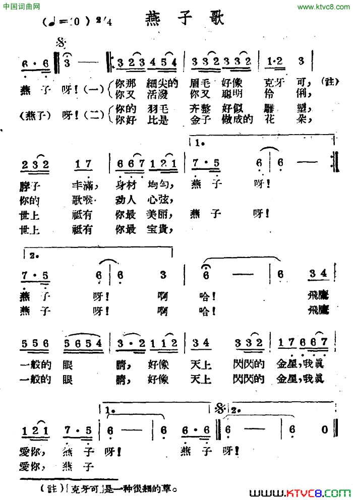 燕子歌哈萨克民歌简谱1